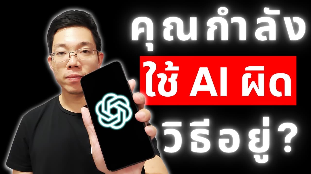 สมองคุณเปลี่ยนไปแล้ว? งานวิจัย MIT ที่บอกว่า ChatGPT ส่งผลต่อ Neural Connectivity