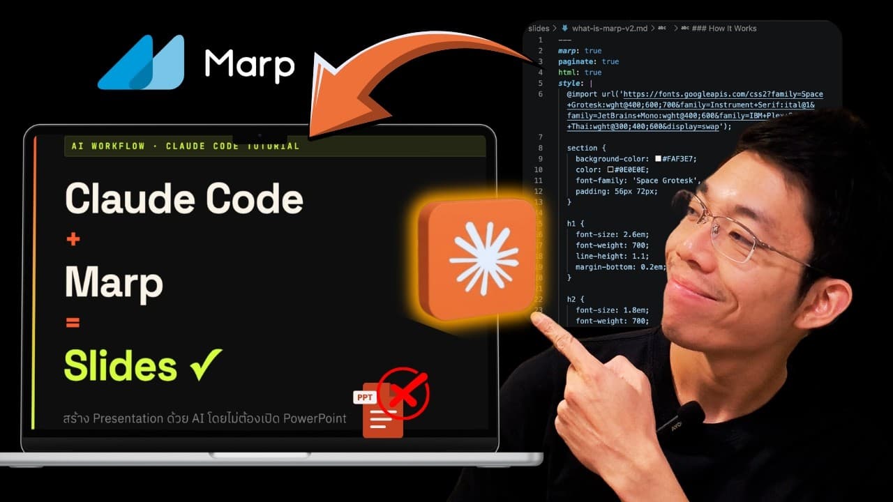 Claude Code + Marp — สร้าง Slide ด้วย AI