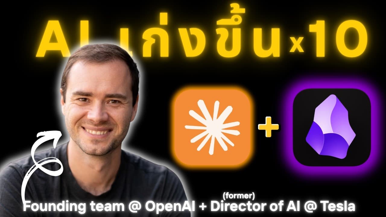 ลืม RAG ไปได้เลย! วิธีสร้าง "สมองที่สอง" ให้ AI จำได้ทุกอย่างด้วยสูตร Andrej Karpathy